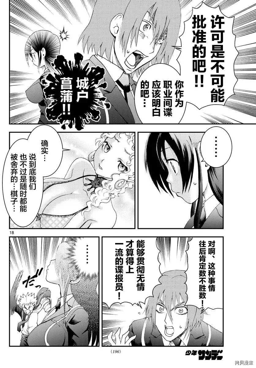 第140话 有价值的棋子