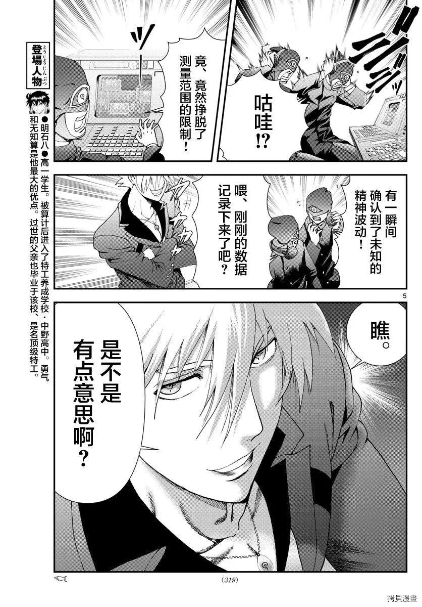 第142话 实验体