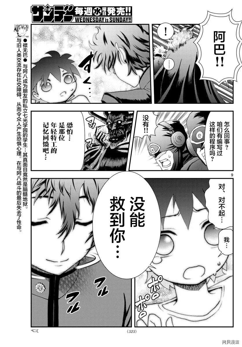 第142话 实验体