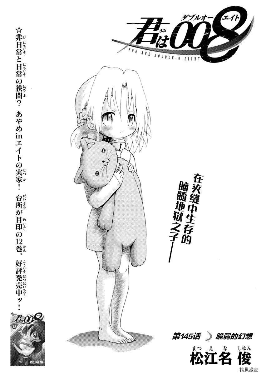 第145话 脆弱的幻想