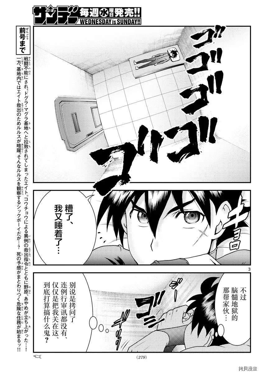 第145话 脆弱的幻想