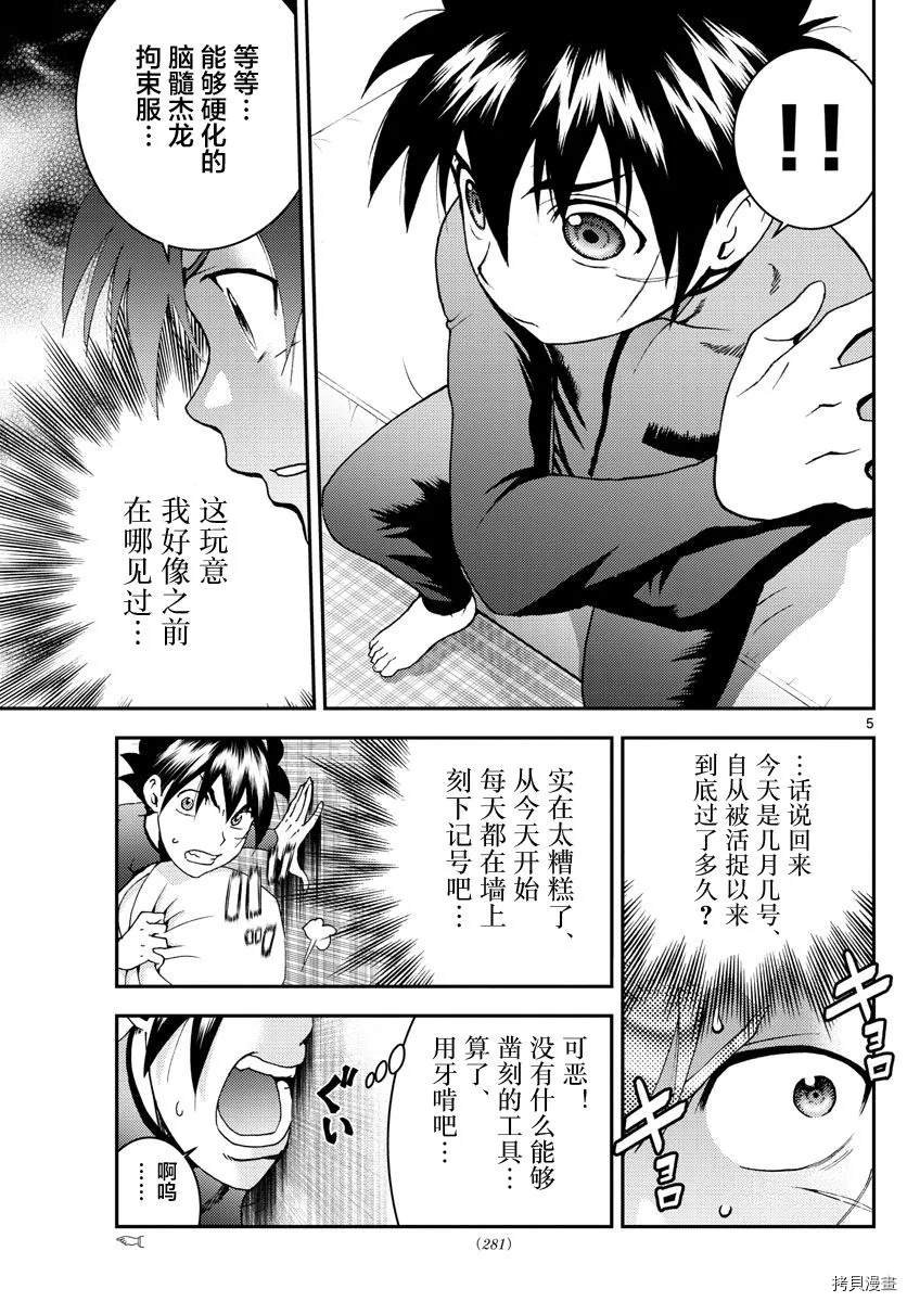第145话 脆弱的幻想