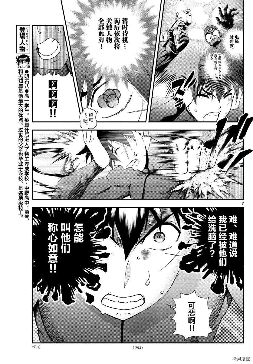 第145话 脆弱的幻想