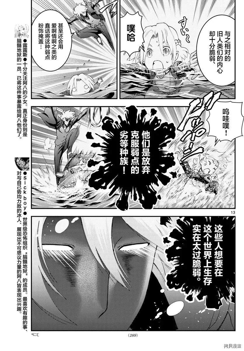 第145话 脆弱的幻想