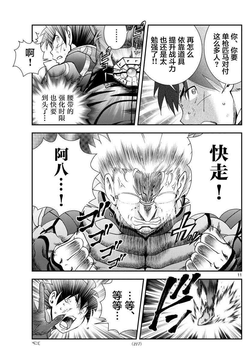 第148话 沉默的羁绊！！