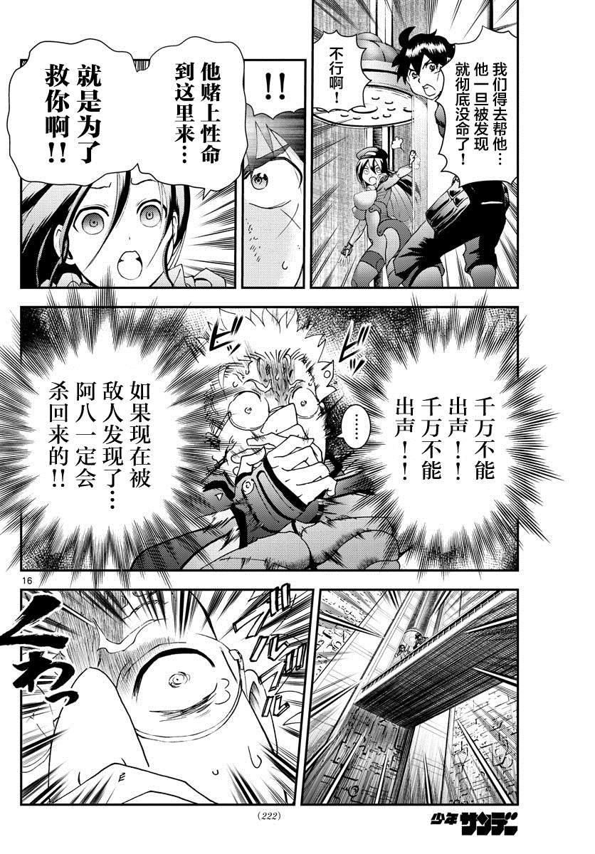 第148话 沉默的羁绊！！