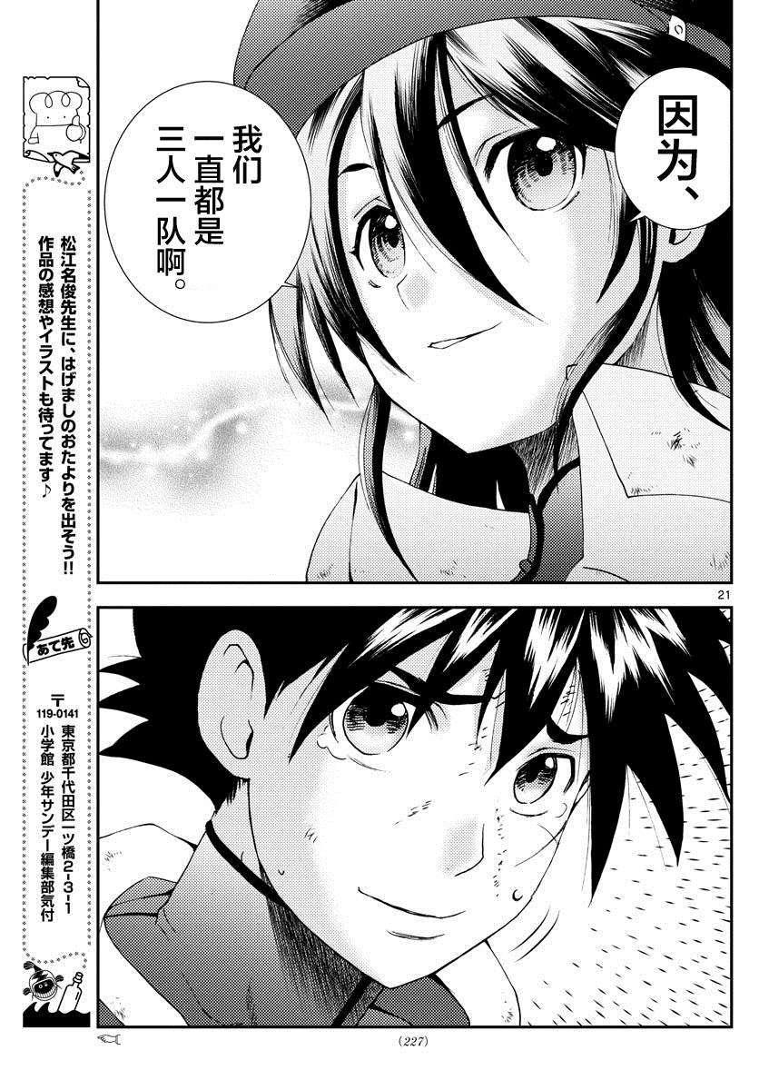 第148话 沉默的羁绊！！