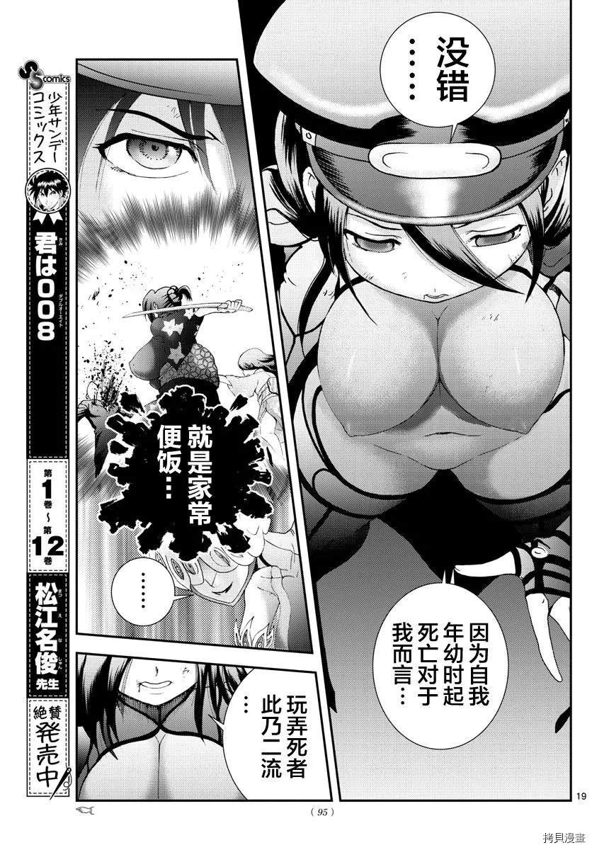 第149话 三流刽子手