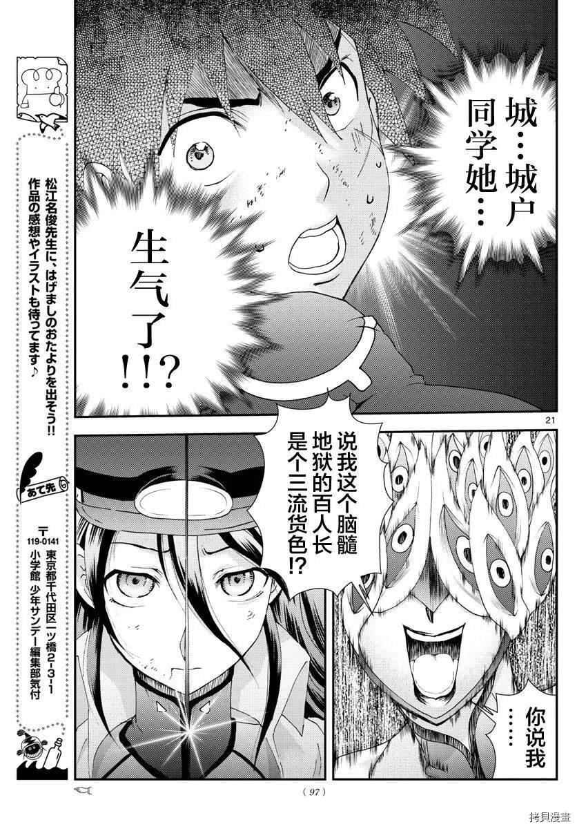 第149话 三流刽子手