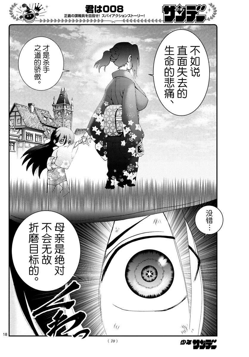 第150话 母亲的骄傲