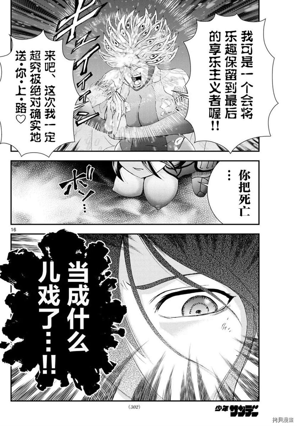 第151话 不许你胡来
