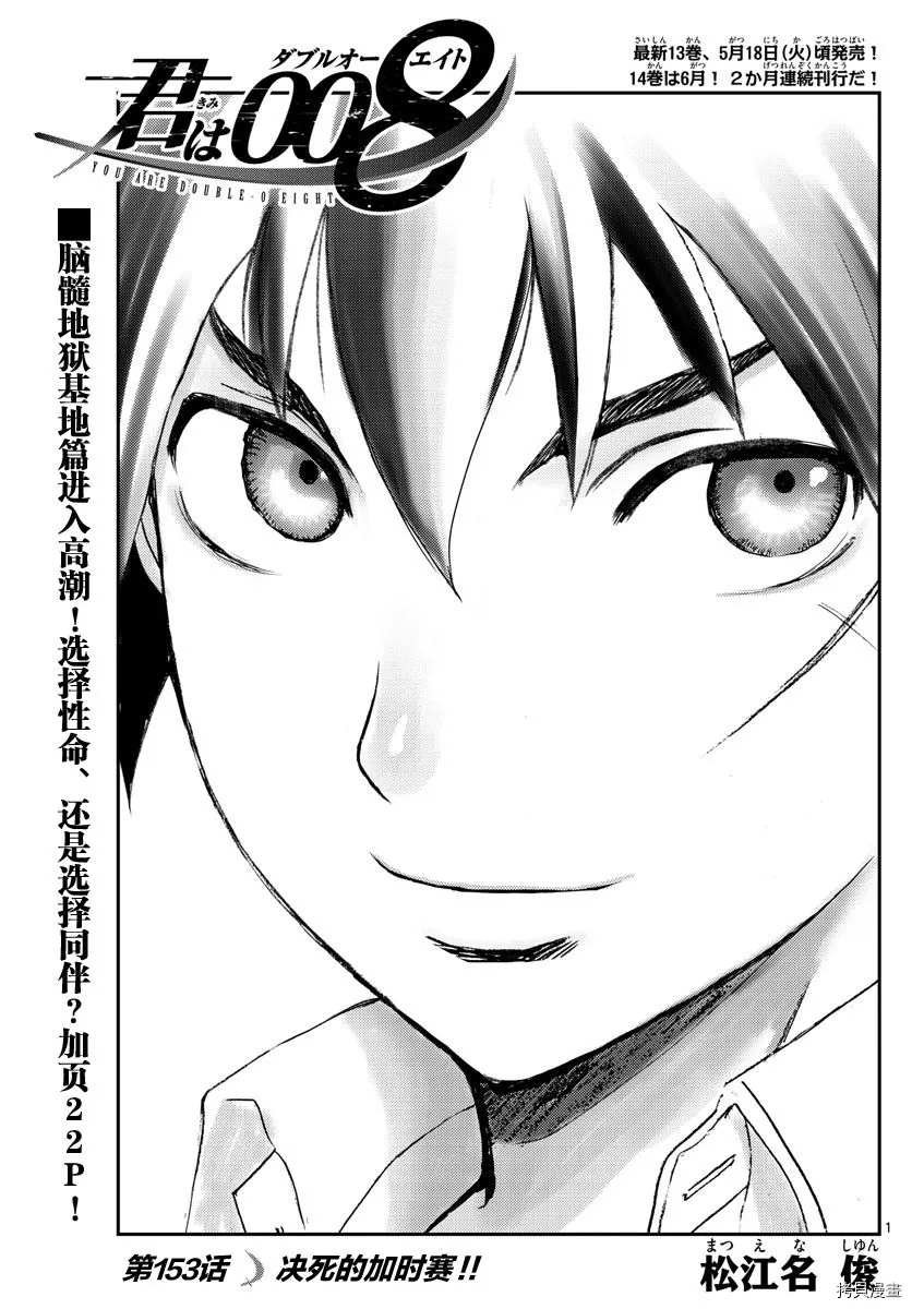 第153话 决死的加时赛！！