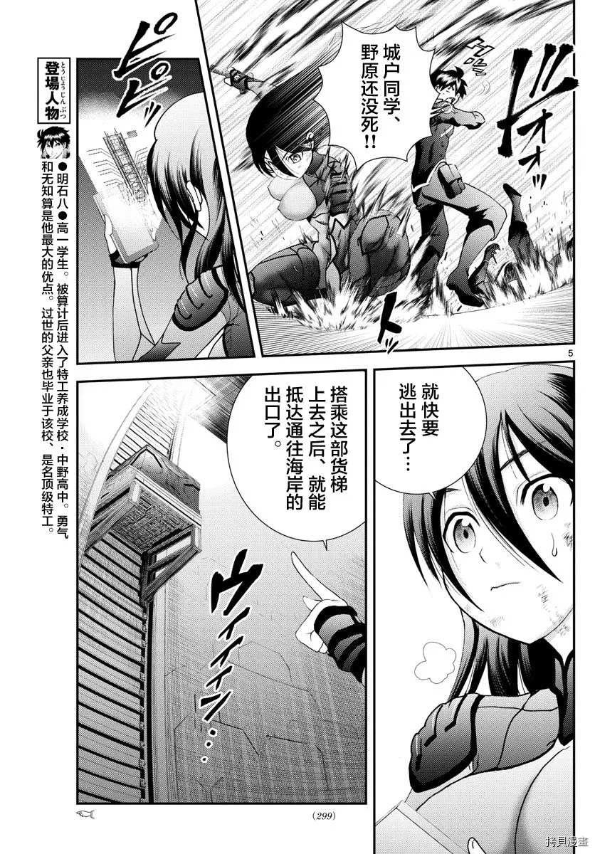 第153话 决死的加时赛！！