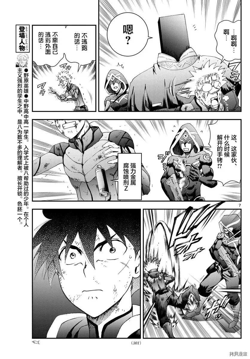 第153话 决死的加时赛！！