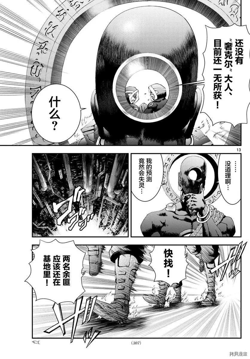 第153话 决死的加时赛！！