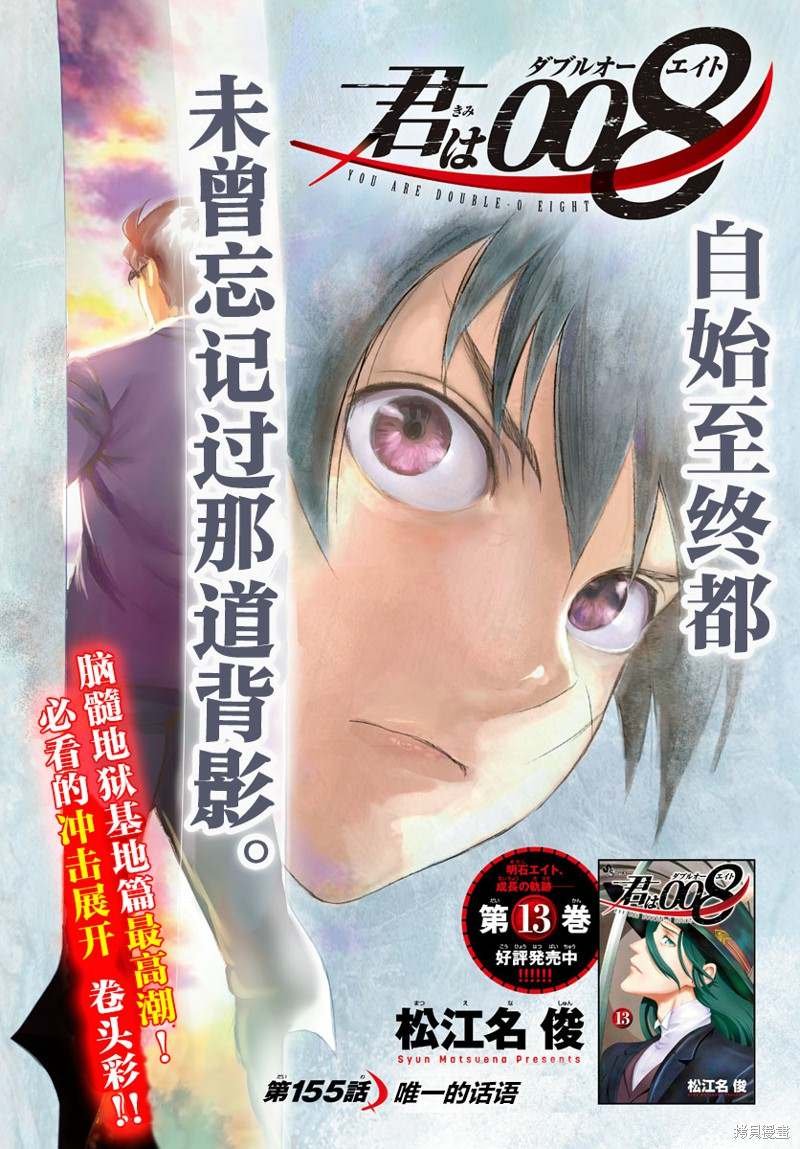 第155话 唯一的话语