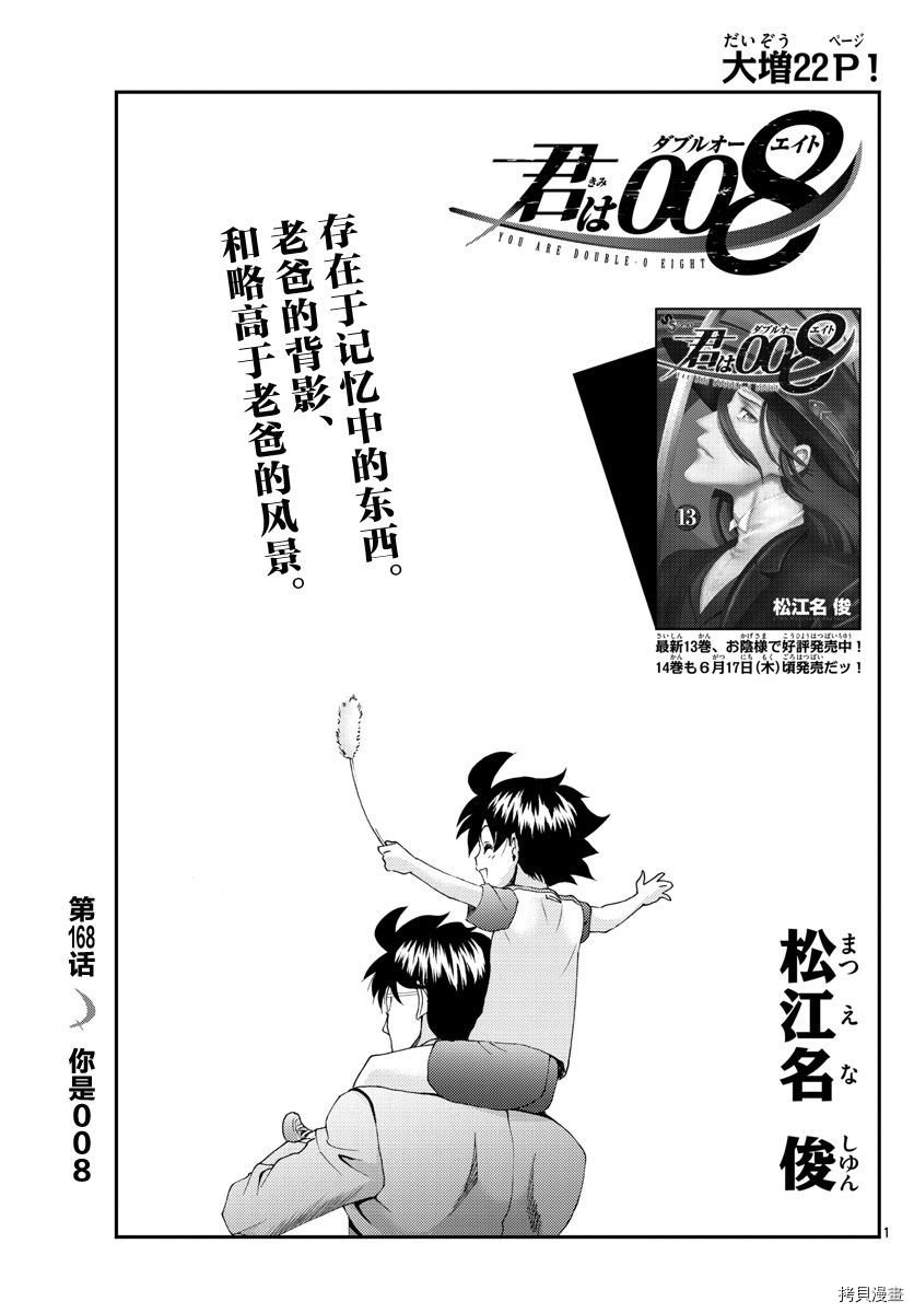 第156话 你是008
