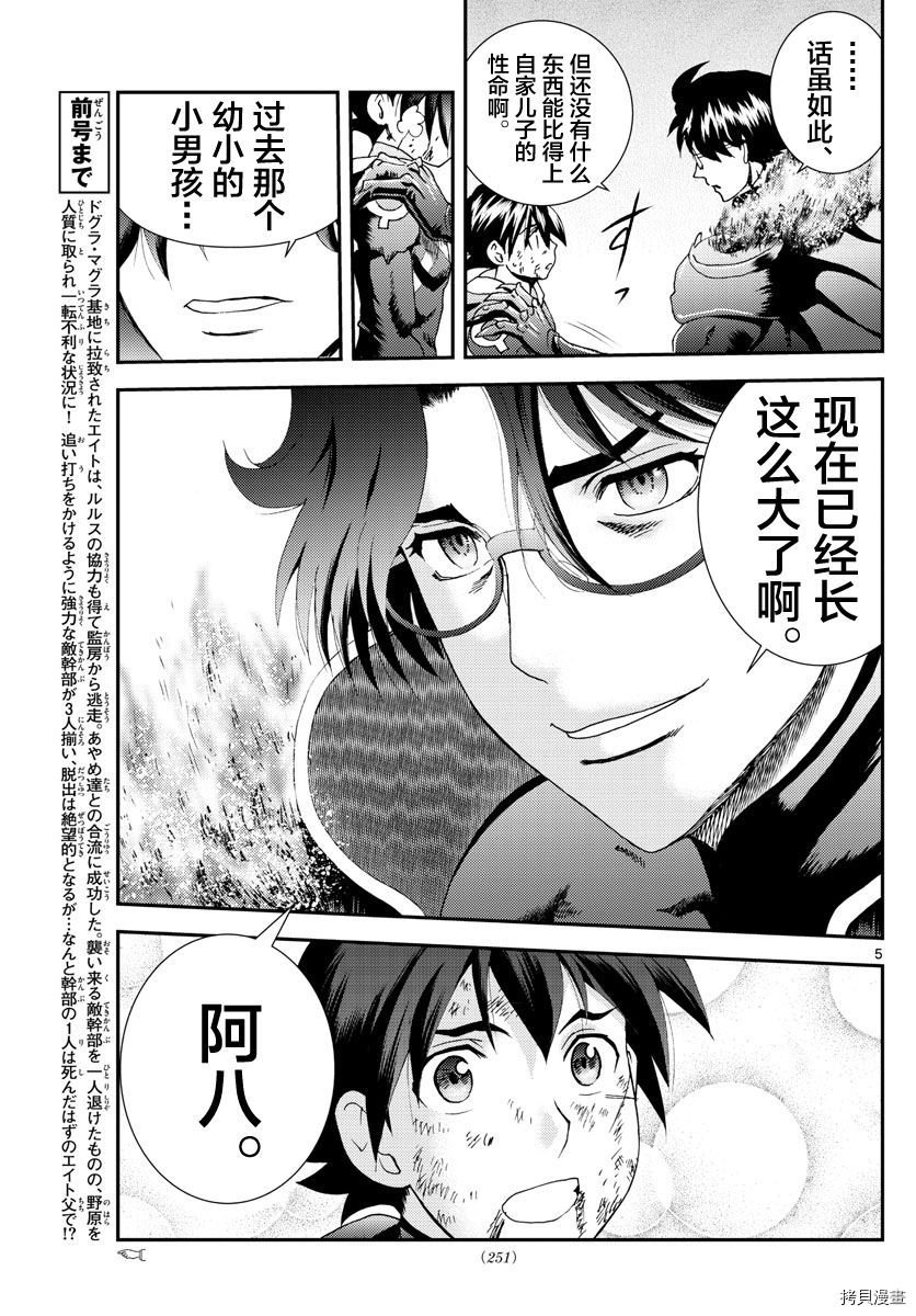 第156话 你是008