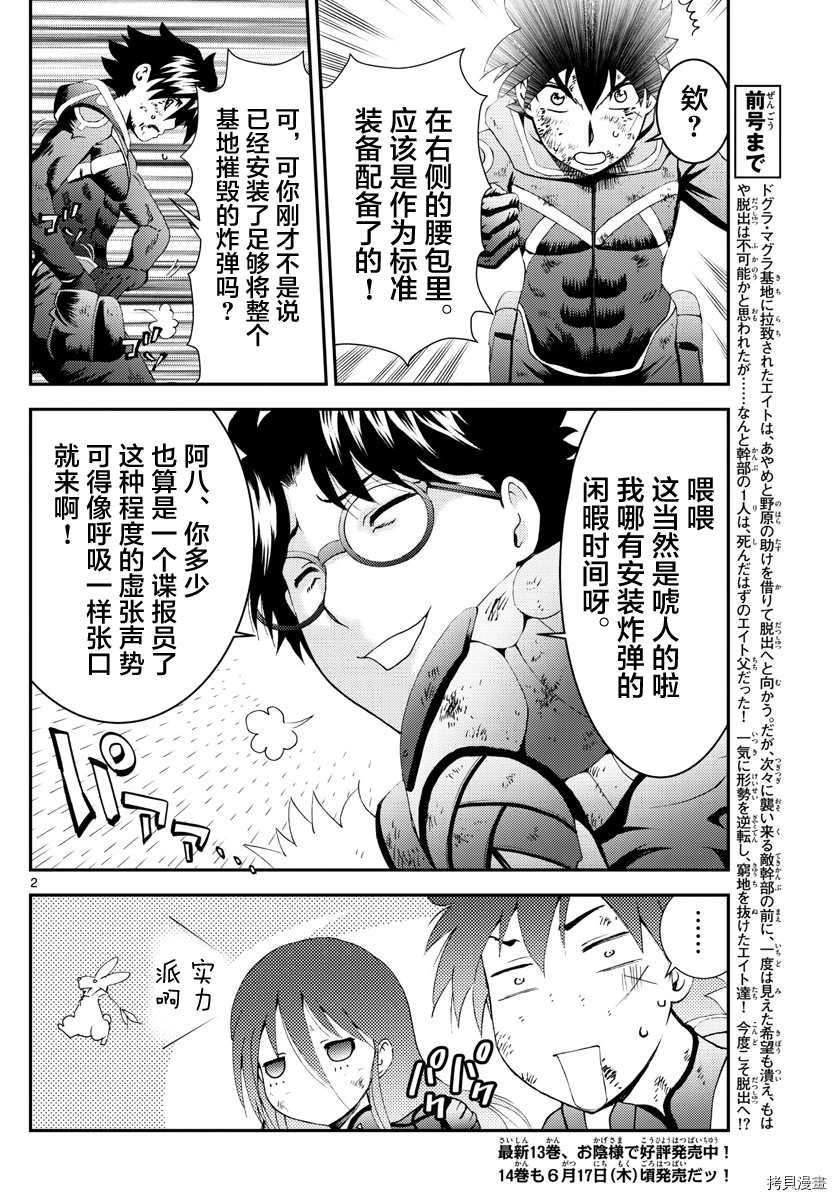 第157话 作为父亲