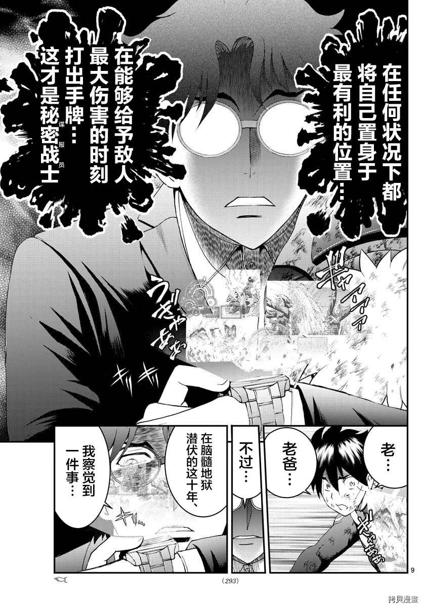 第157话 作为父亲