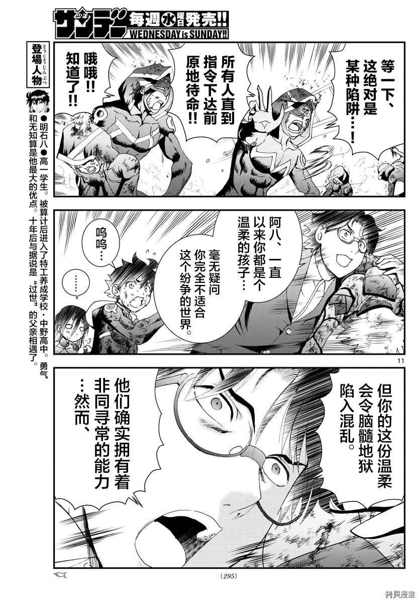 第157话 作为父亲