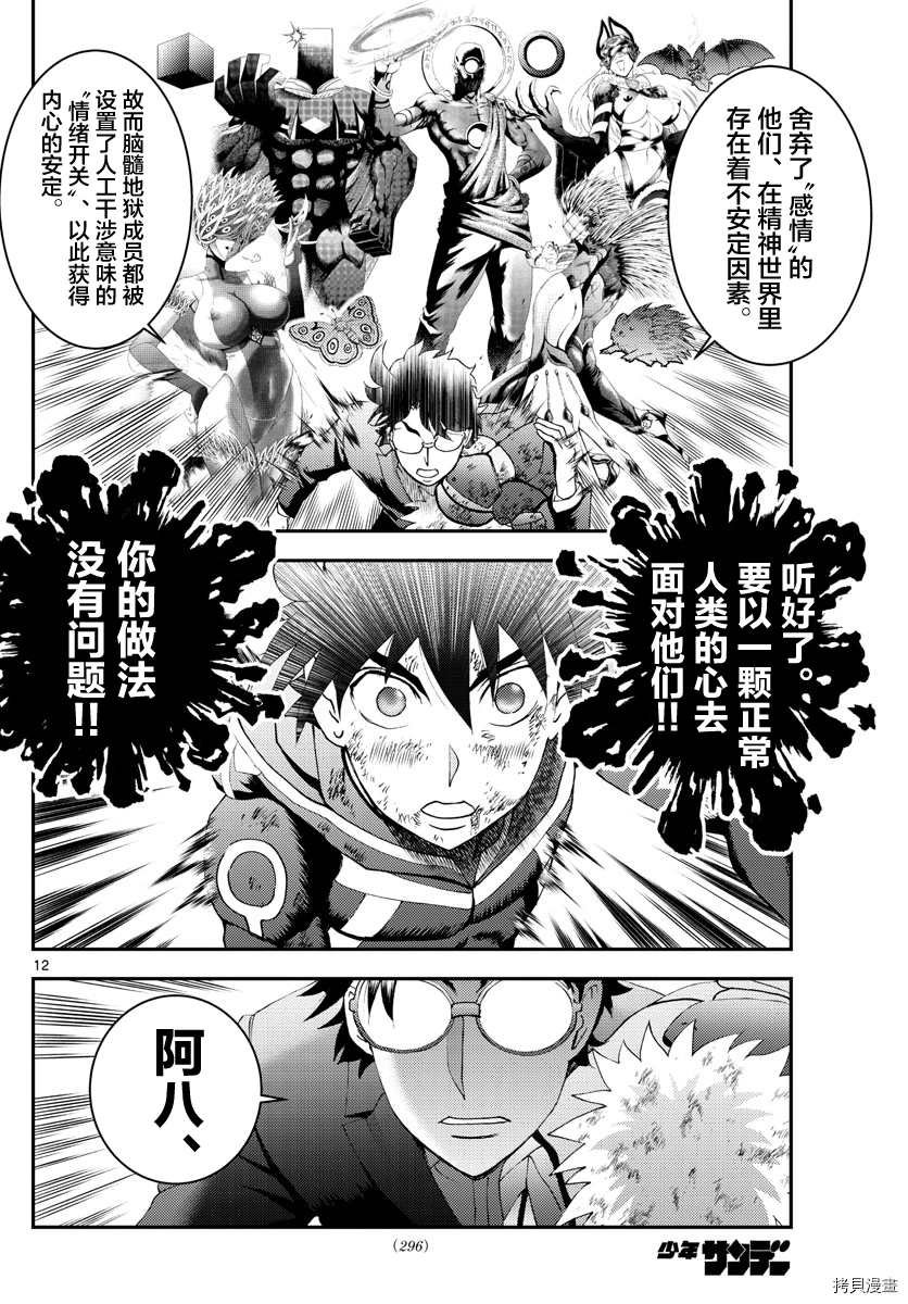第157话 作为父亲