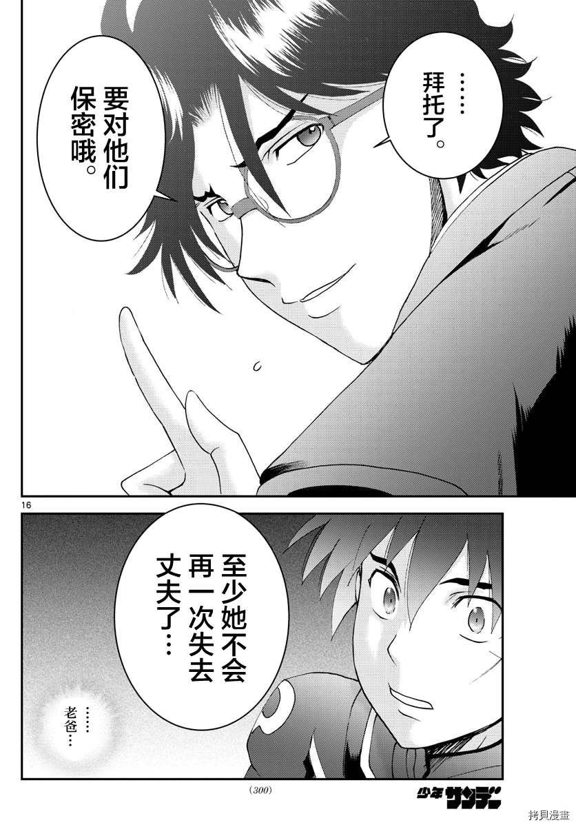 第157话 作为父亲