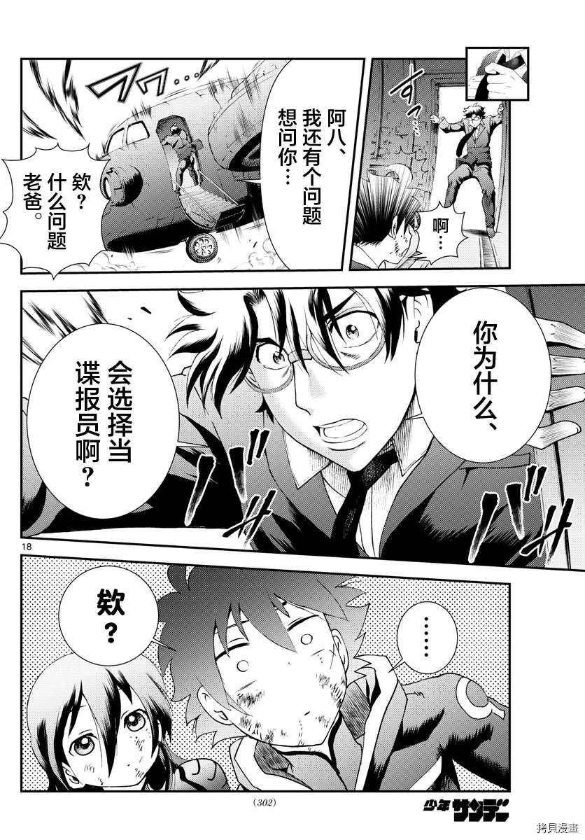 第157话 作为父亲