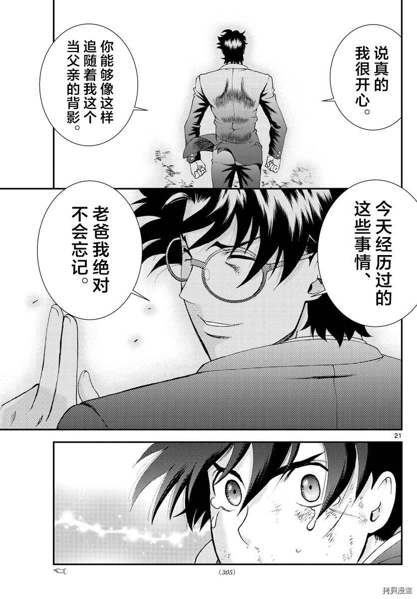 第157话 作为父亲
