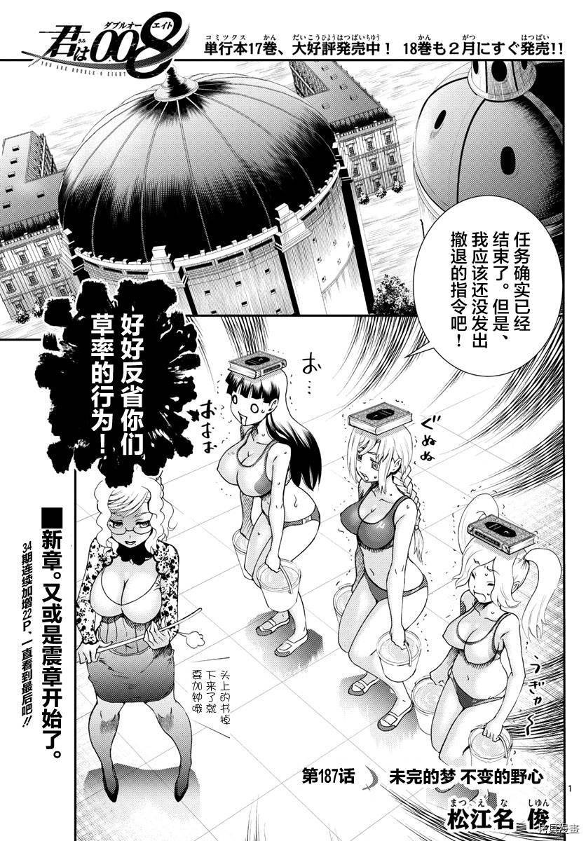 第187话 未完成的梦 不变的野心