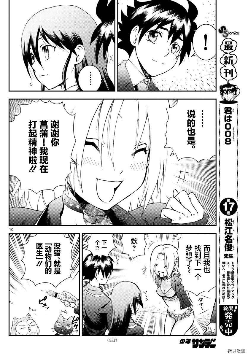 第187话 未完成的梦 不变的野心