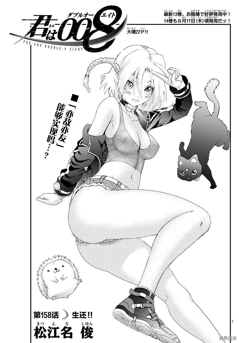 第158话 生还！！