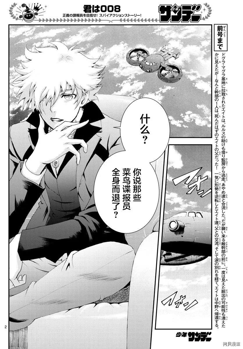 第158话 生还！！