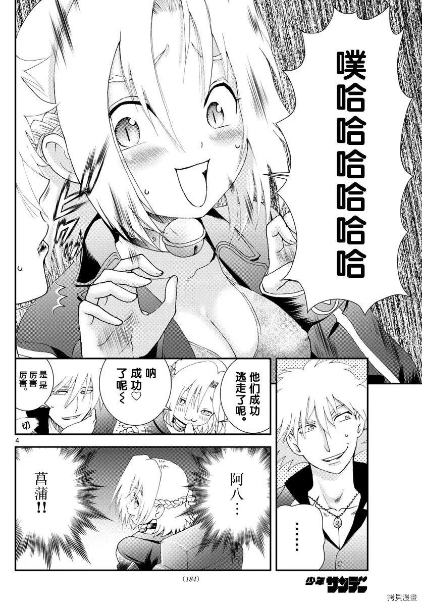 第158话 生还！！