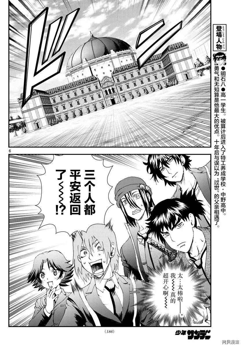 第158话 生还！！