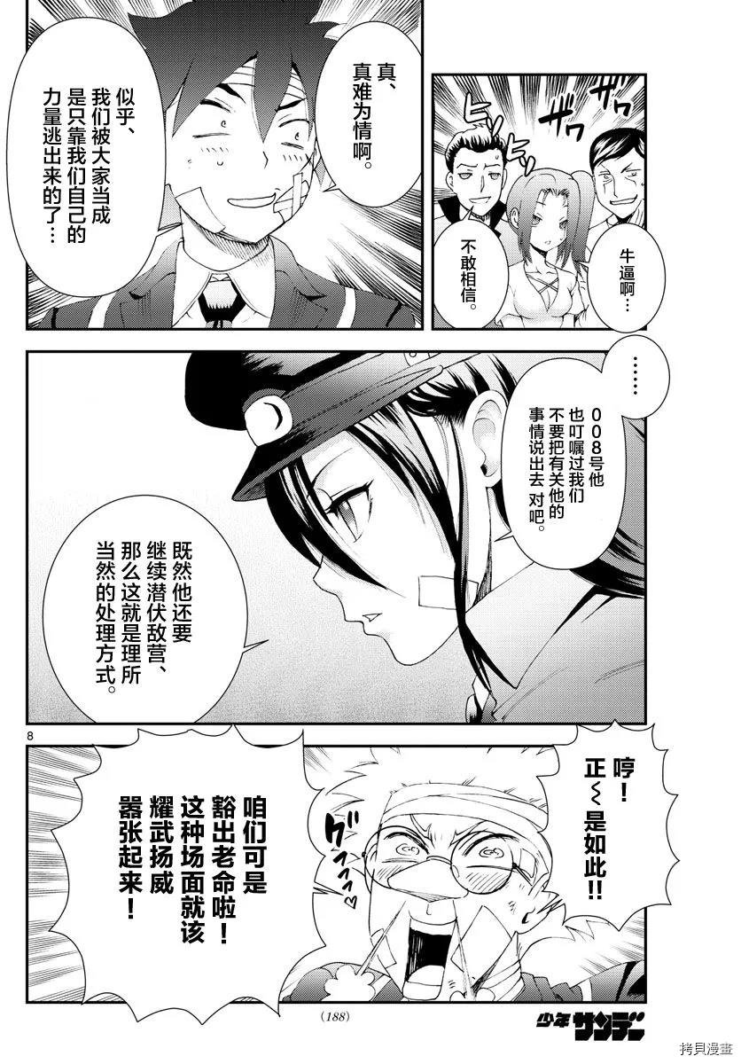 第158话 生还！！