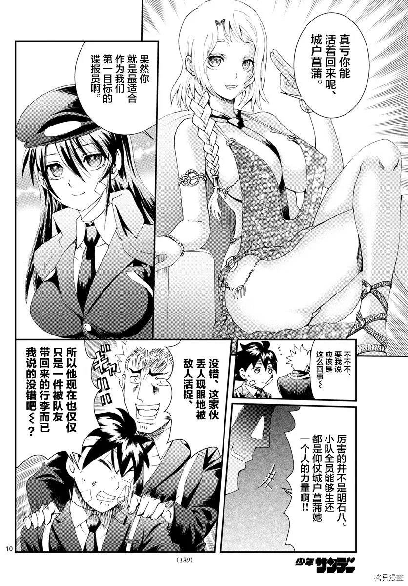 第158话 生还！！