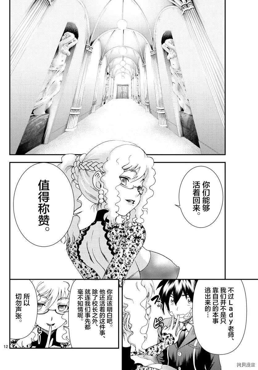 第158话 生还！！