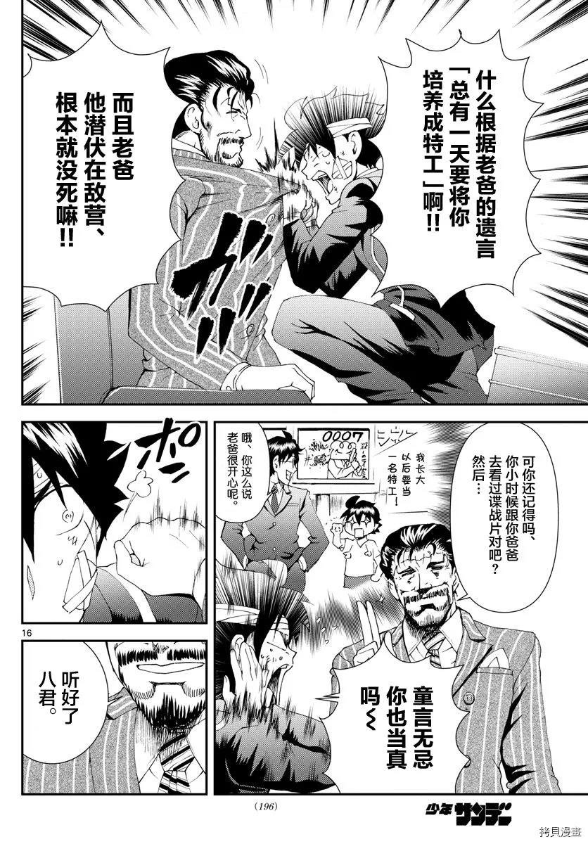 第158话 生还！！