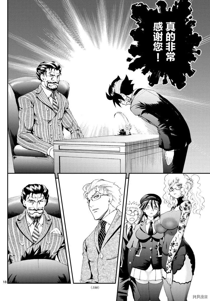 第158话 生还！！