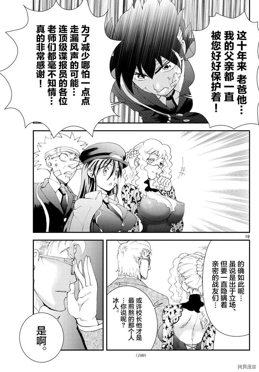 第158话 生还！！
