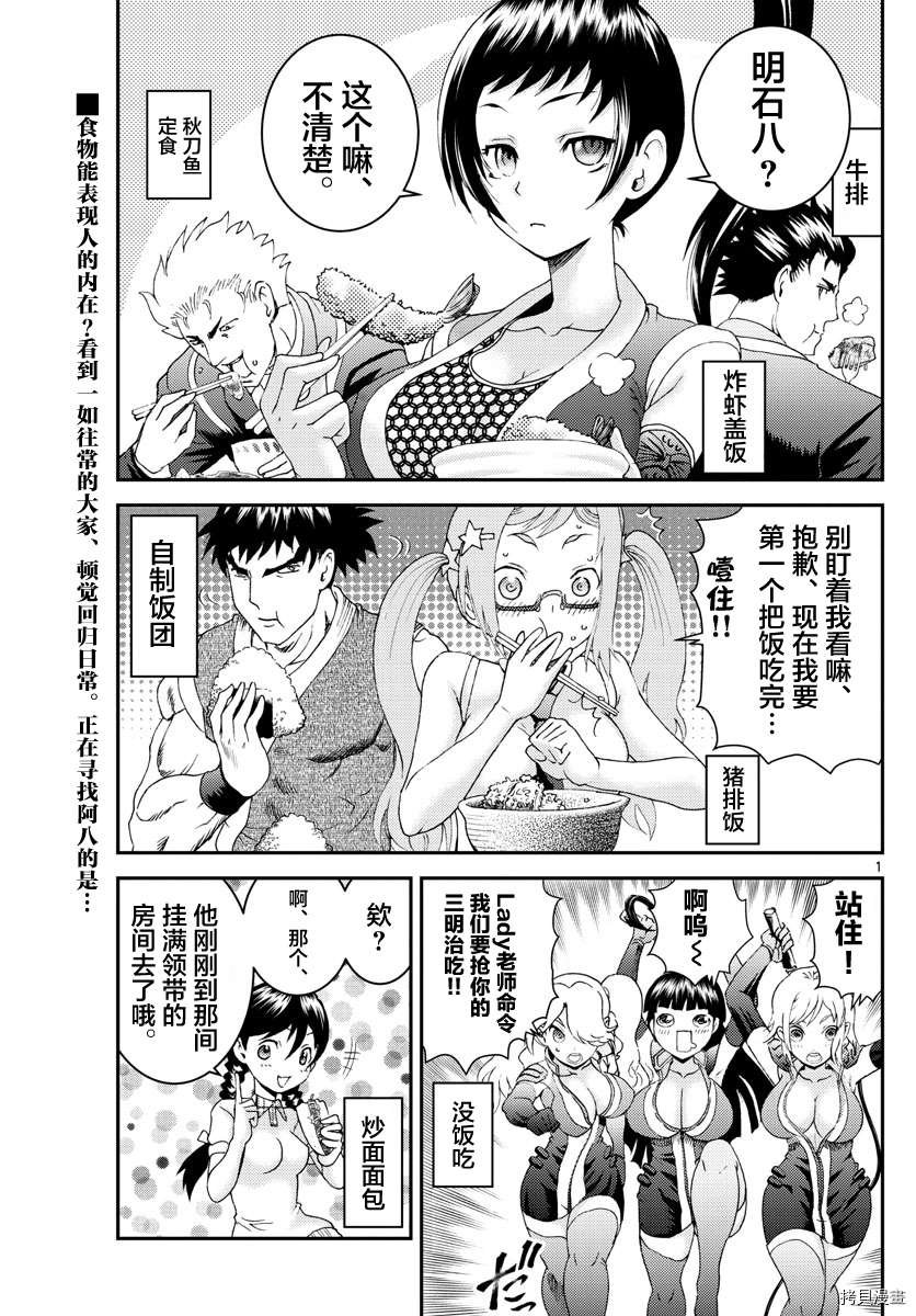 第159话 怪人与父亲