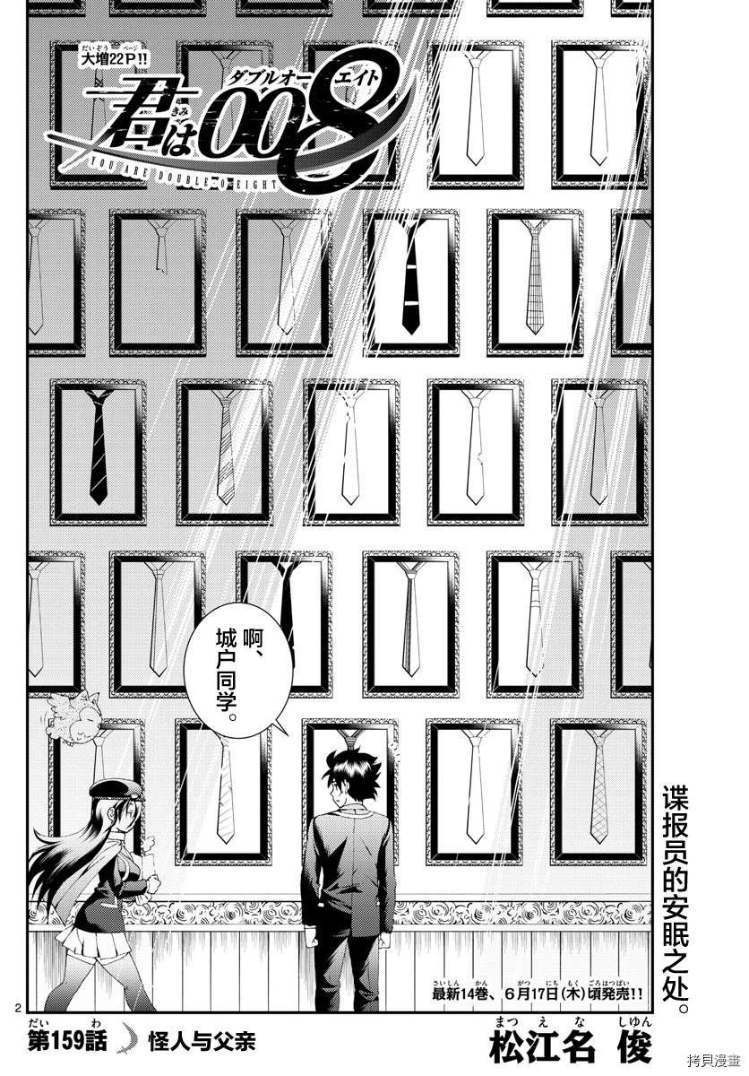 第159话 怪人与父亲