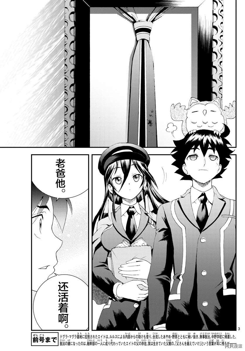第159话 怪人与父亲