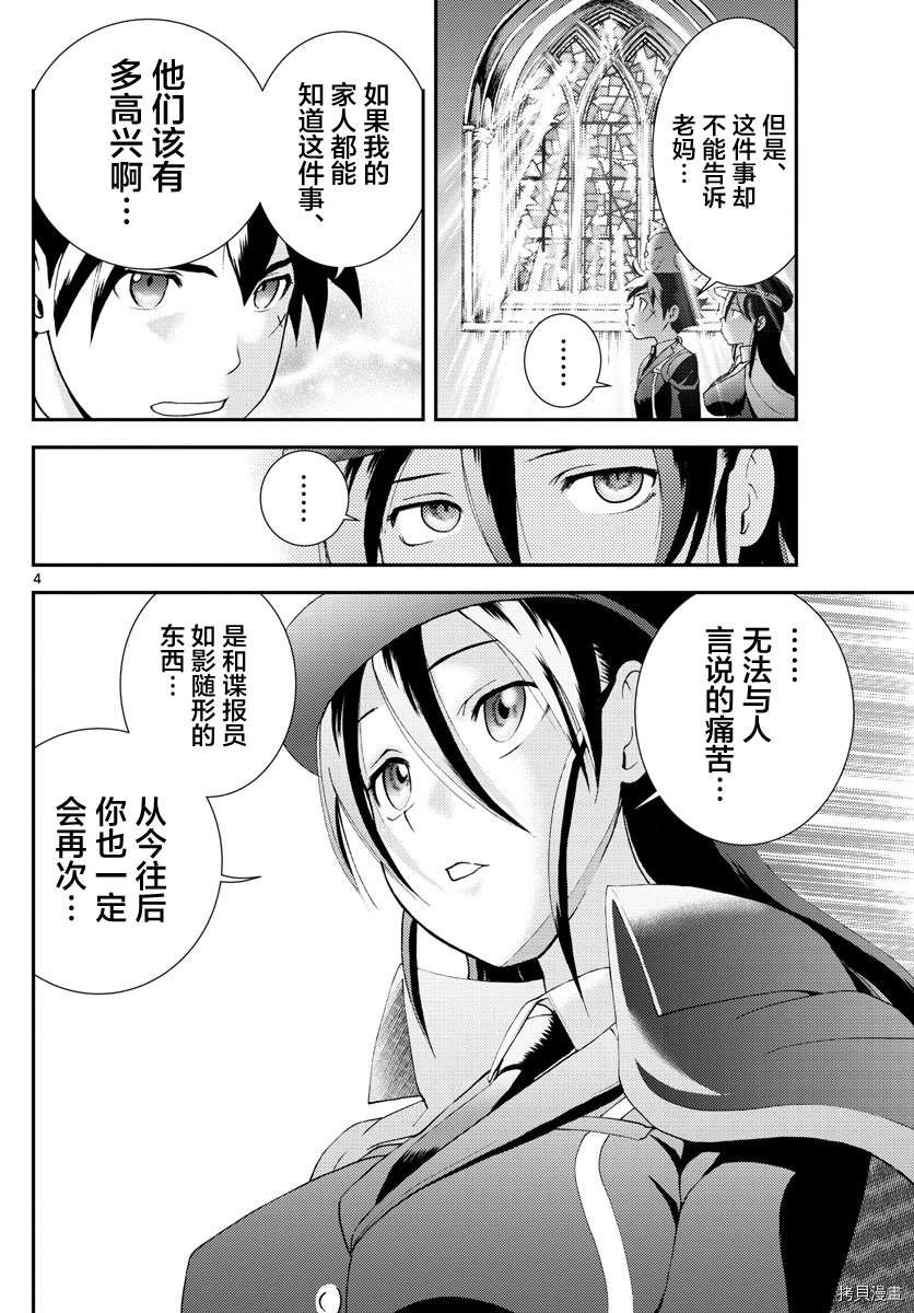 第159话 怪人与父亲