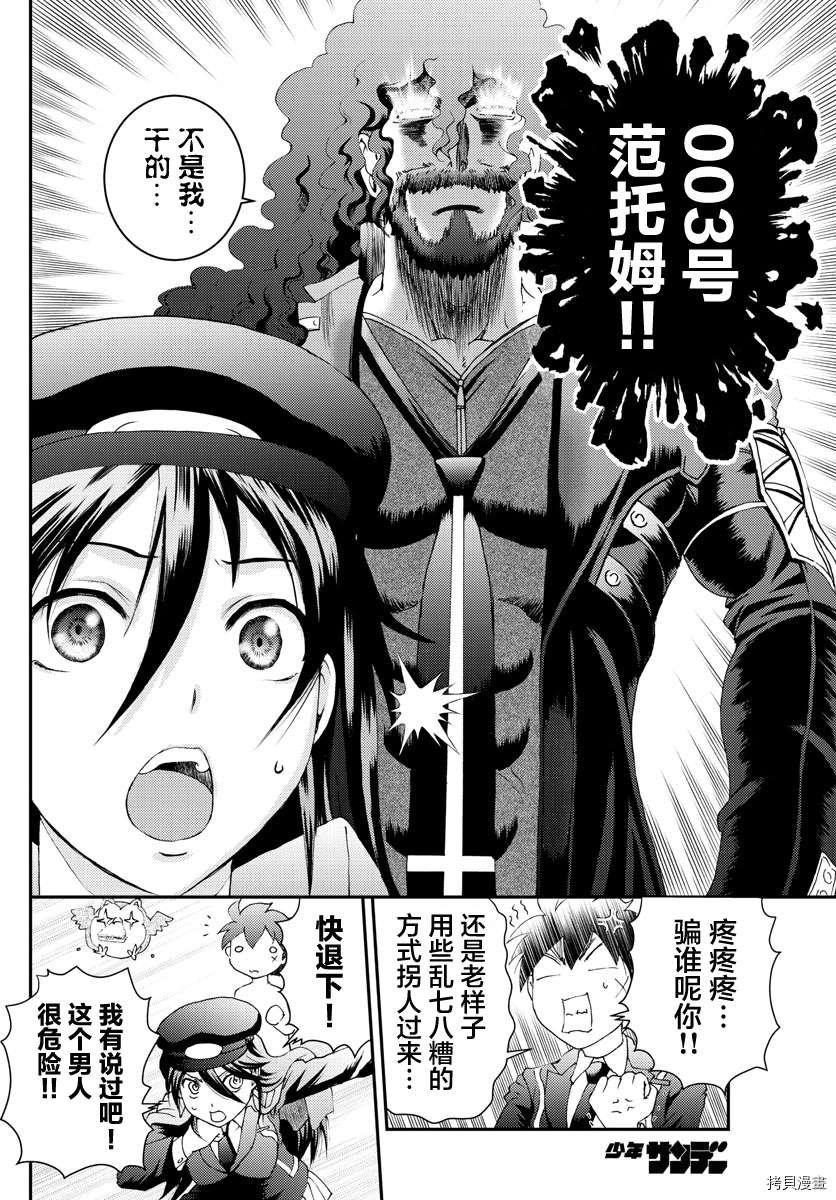 第159话 怪人与父亲