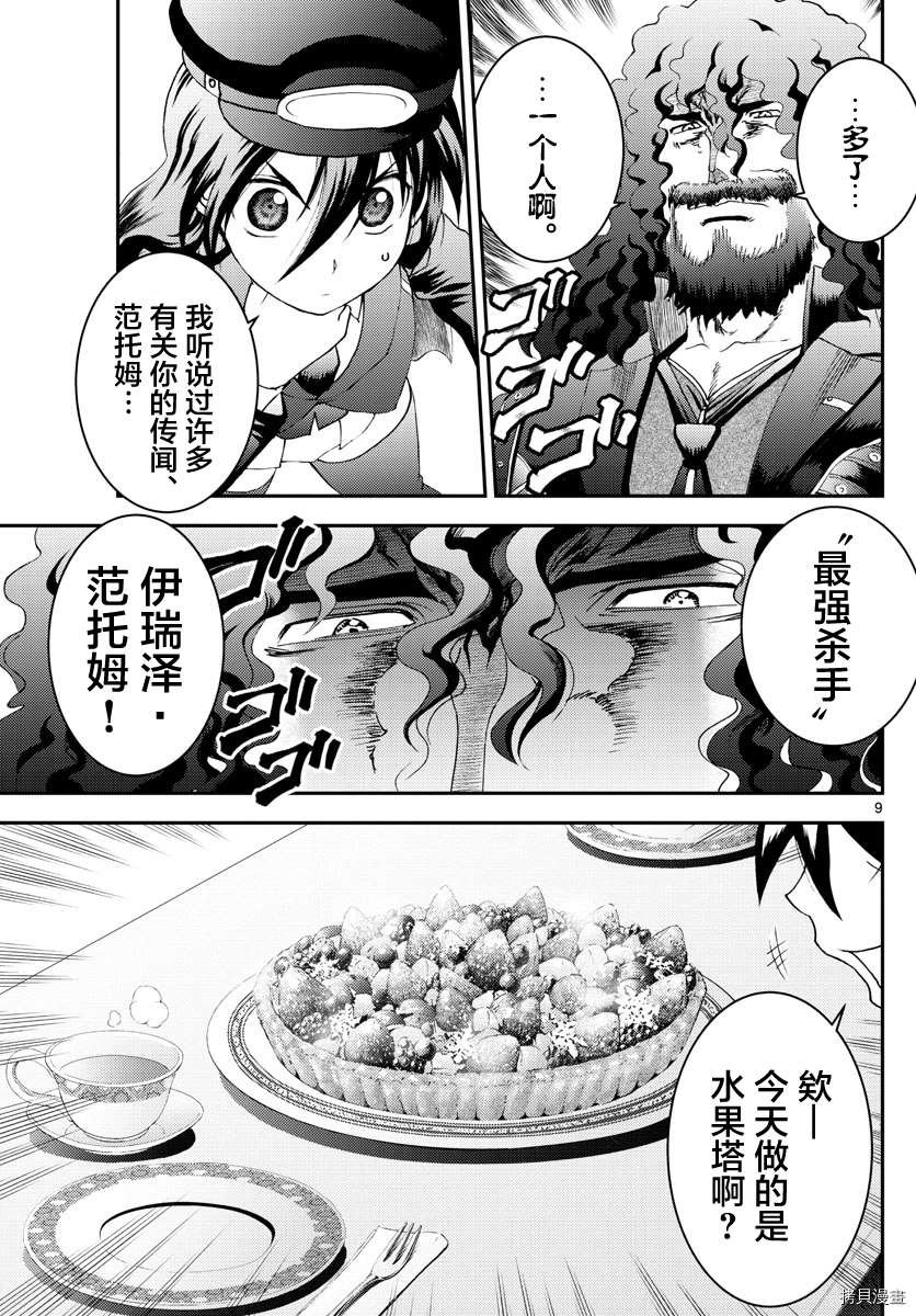 第159话 怪人与父亲