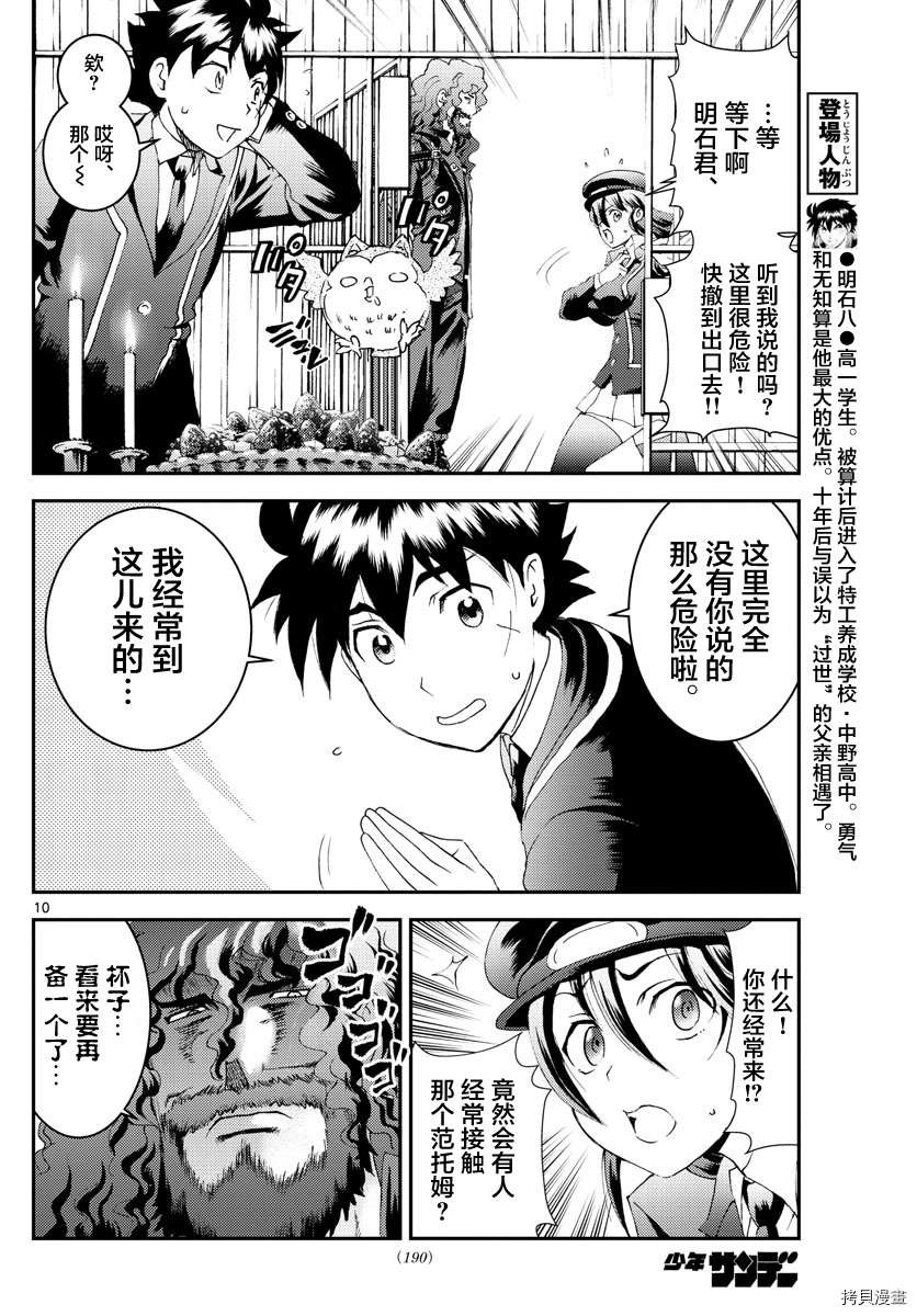 第159话 怪人与父亲