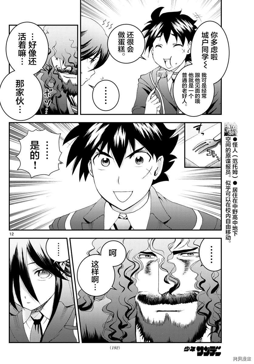 第159话 怪人与父亲