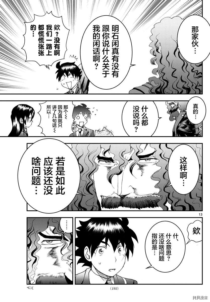 第159话 怪人与父亲